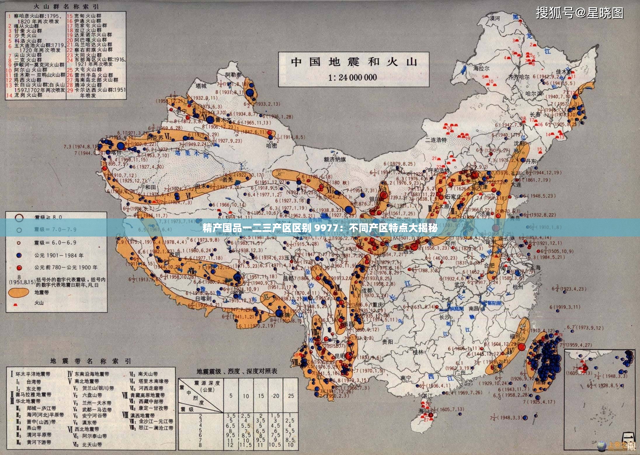 精产国品一二三产区区别 9977：不同产区特点大揭秘