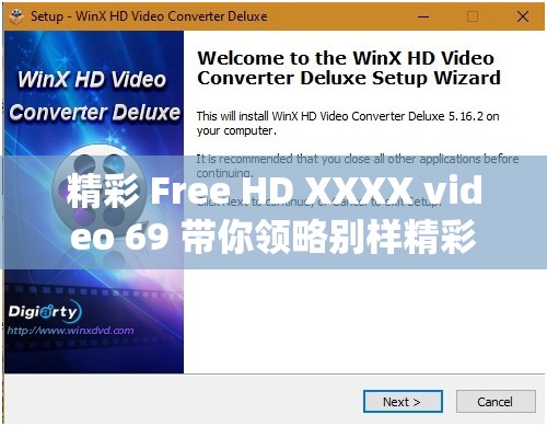 精彩 Free HD XXXX video 69 带你领略别样精彩世界