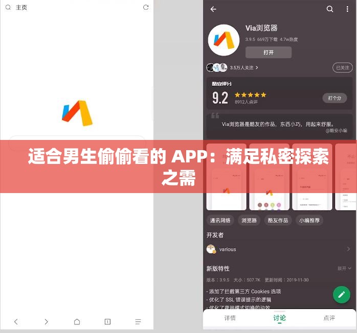 适合男生偷偷看的 APP：满足私密探索之需