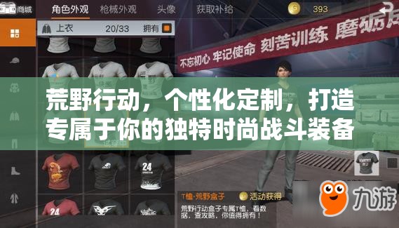 荒野行动，个性化定制，打造专属于你的独特时尚战斗装备战衣