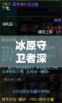 冰原守卫者深度解析，揭秘高效获取顶级品质佣兵的策略与途径