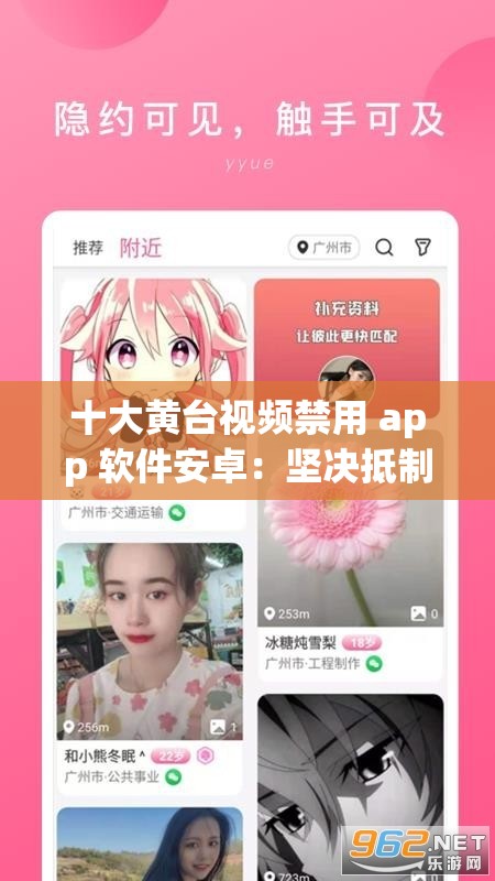 十大黄台视频禁用 app 软件安卓：坚决抵制不良内容传播