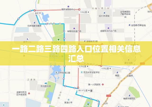 一路二路三路四路入口位置相关信息汇总