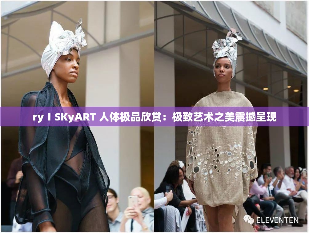 ryⅠSKyART 人体极品欣赏：极致艺术之美震撼呈现