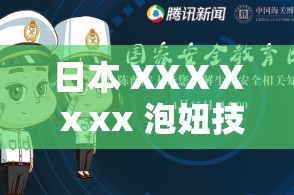 日本 XXⅩⅩⅹxx 泡妞技巧大全：教你如何轻松吸引异性