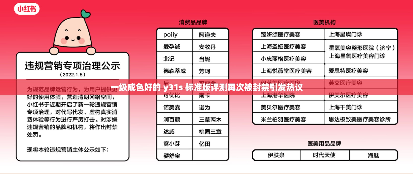 一级成色好的 y31s 标准版评测再次被封禁引发热议