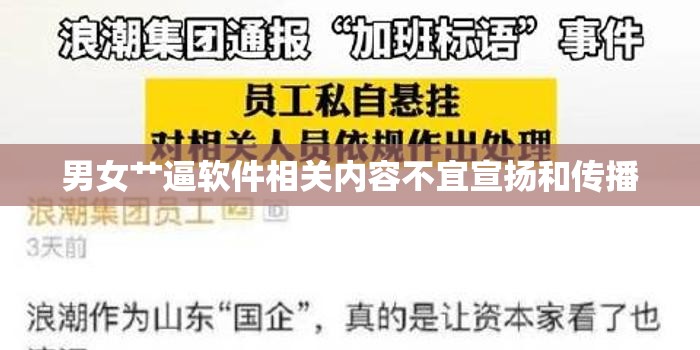 男女艹逼软件相关内容不宜宣扬和传播