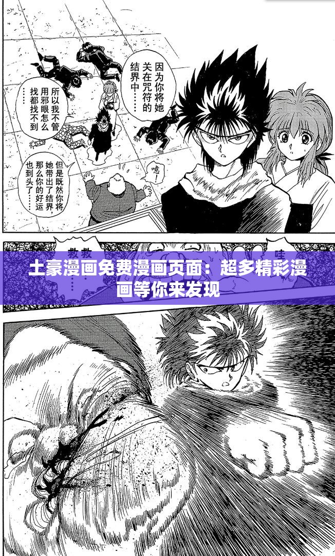 土豪漫画免费漫画页面：超多精彩漫画等你来发现