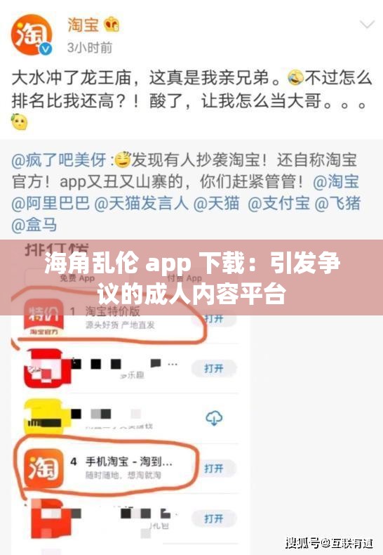 海角乱伦 app 下载：引发争议的成人内容平台