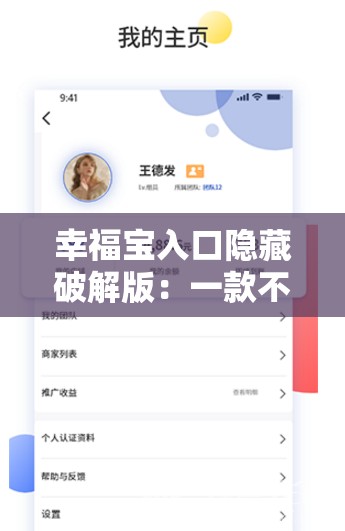 幸福宝入口隐藏破解版：一款不应该被推广和使用的非法软件