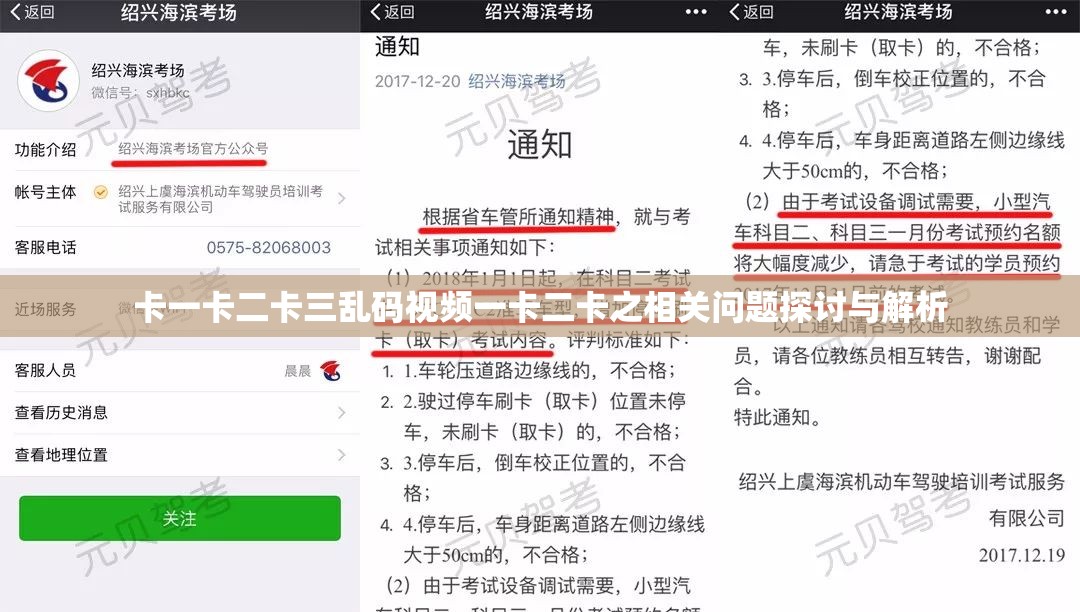 卡一卡二卡三乱码视频一卡二卡之相关问题探讨与解析