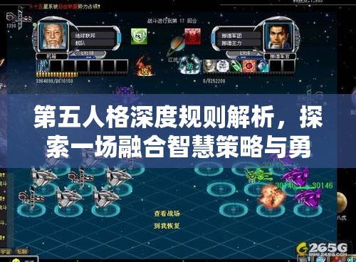 第五人格深度规则解析，探索一场融合智慧策略与勇气挑战的较量