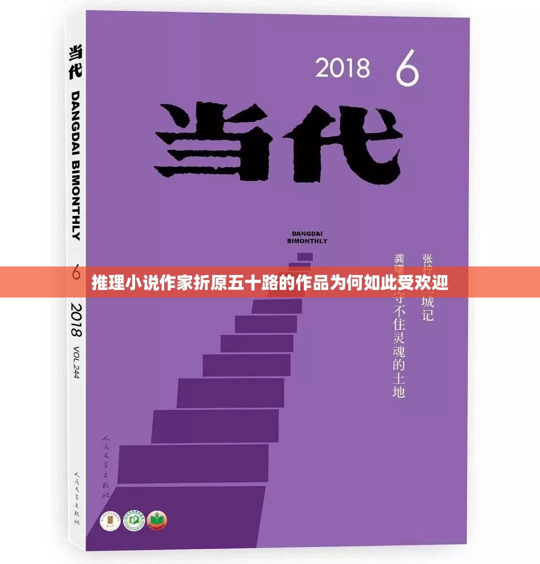 推理小说作家折原五十路的作品为何如此受欢迎