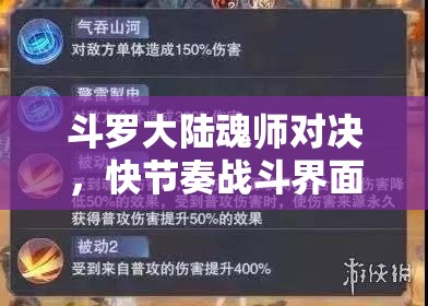 斗罗大陆魂师对决，快节奏战斗界面设置与阵容资源管理策略的重要性