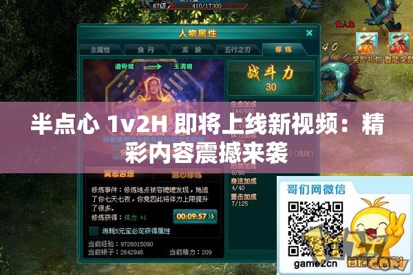 半点心 1v2H 即将上线新视频：精彩内容震撼来袭