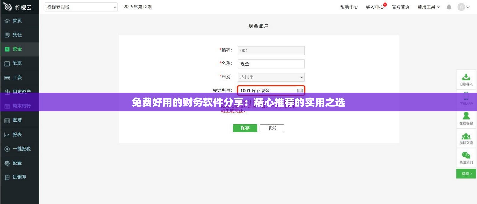 免费好用的财务软件分享：精心推荐的实用之选