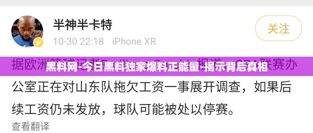 黑料网-今日黑料独家爆料正能量-揭示背后真相