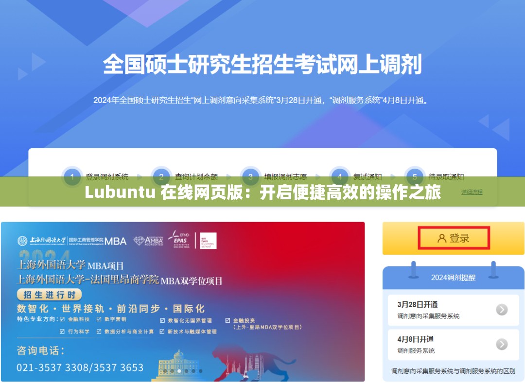 Lubuntu 在线网页版：开启便捷高效的操作之旅