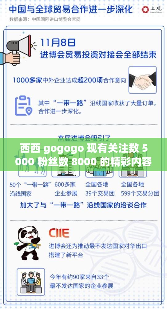 西西 gogogo 现有关注数 5000 粉丝数 8000 的精彩内容等你来