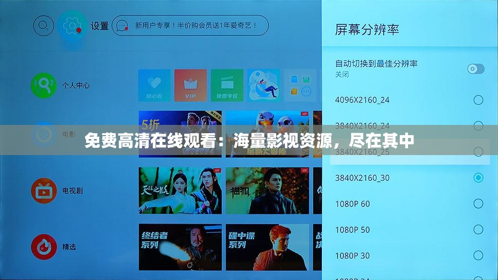 免费高清在线观看：海量影视资源，尽在其中