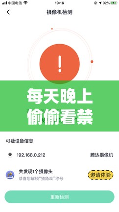 每天晚上偷偷看禁用 B 站 APP：这种行为背后的隐情与风险