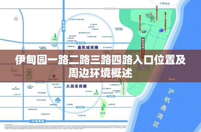 伊甸园一路二路三路四路入口位置及周边环境概述