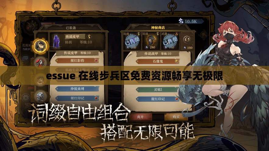 essue 在线步兵区免费资源畅享无极限