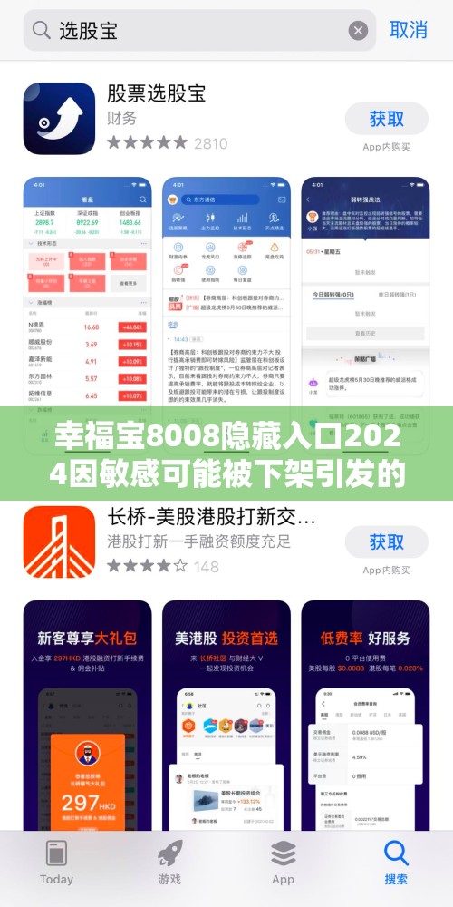 幸福宝8008隐藏入口2024因敏感可能被下架引发的思考与关注