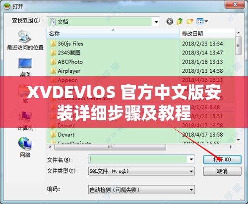 XVDEVlOS 官方中文版安装详细步骤及教程