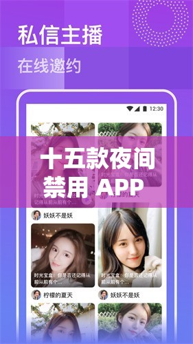 十五款夜间禁用 APP 免费 IOS ：守护夜间宁静时光