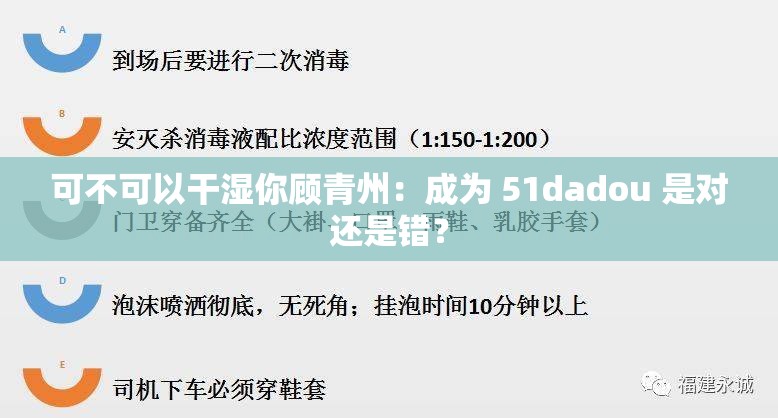 可不可以干湿你顾青州：成为 51dadou 是对还是错？