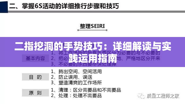 二指挖洞的手势技巧：详细解读与实践运用指南