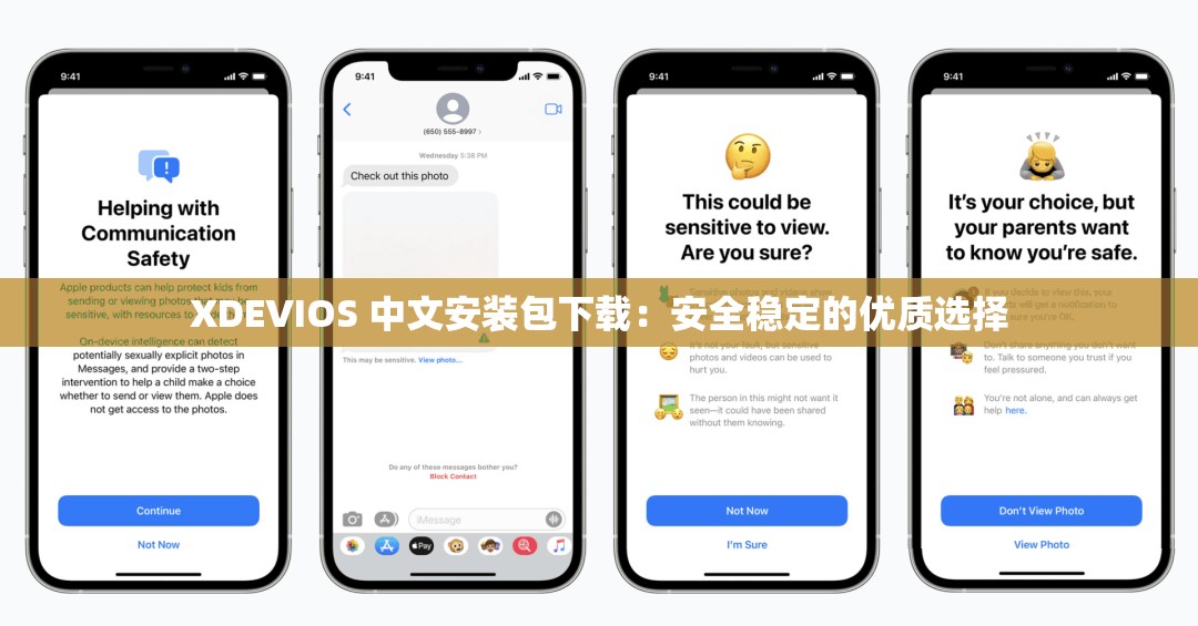 XDEVIOS 中文安装包下载：安全稳定的优质选择