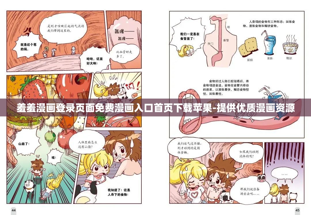 羞羞漫画登录页面免费漫画入口首页下载苹果-提供优质漫画资源