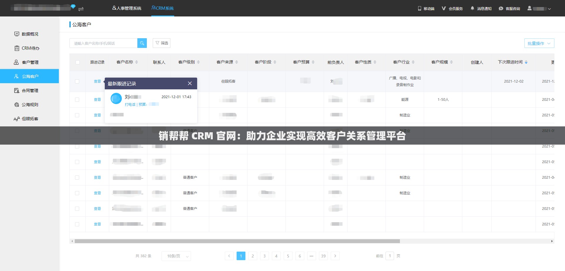 销帮帮 CRM 官网：助力企业实现高效客户关系管理平台