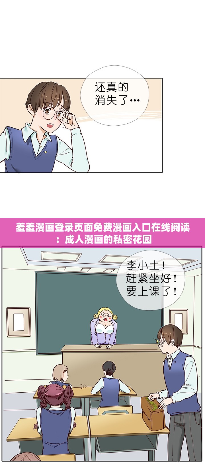 羞羞漫画登录页面免费漫画入口在线阅读：成人漫画的私密花园