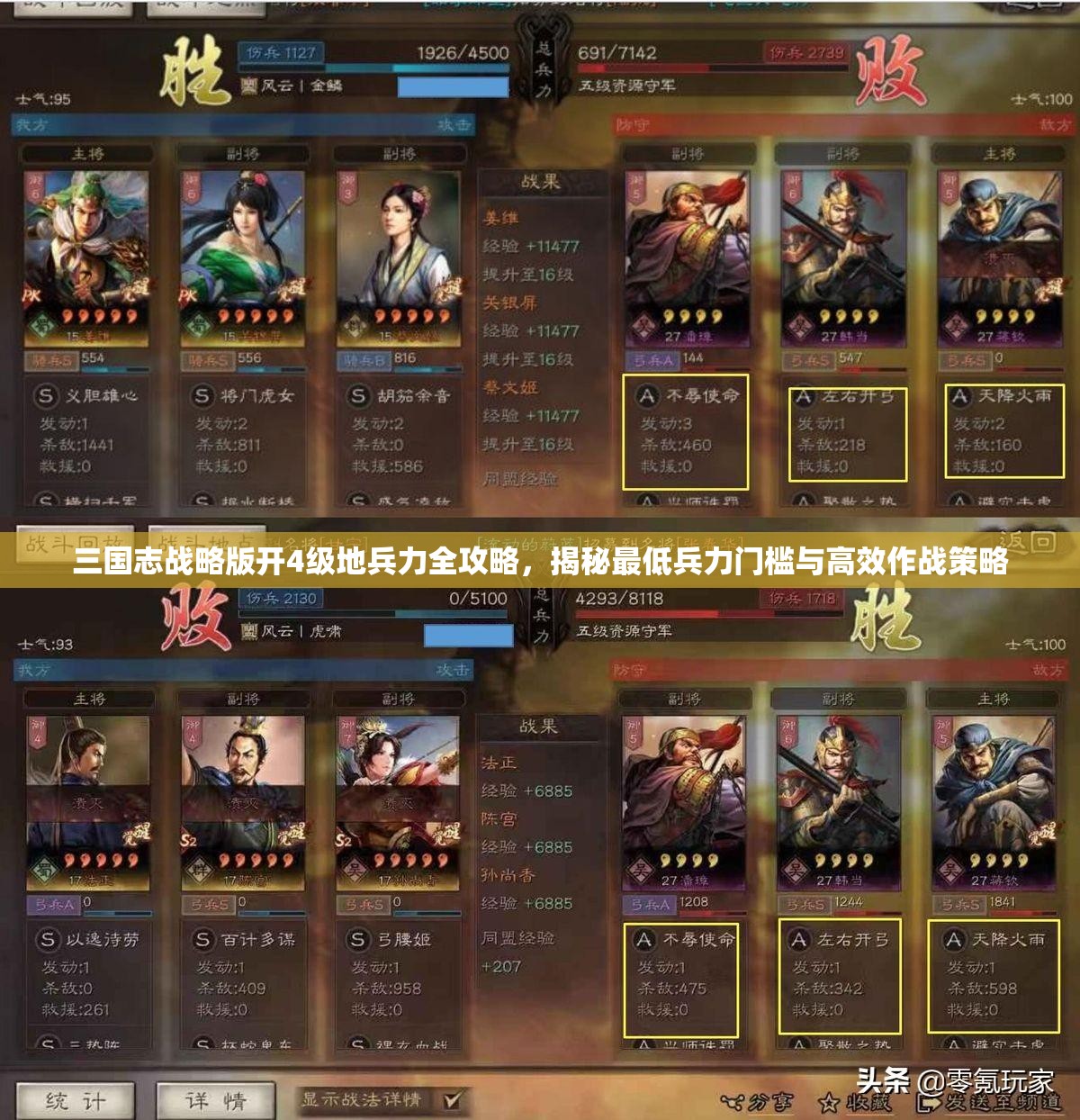 三国志战略版开4级地兵力全攻略，揭秘最低兵力门槛与高效作战策略