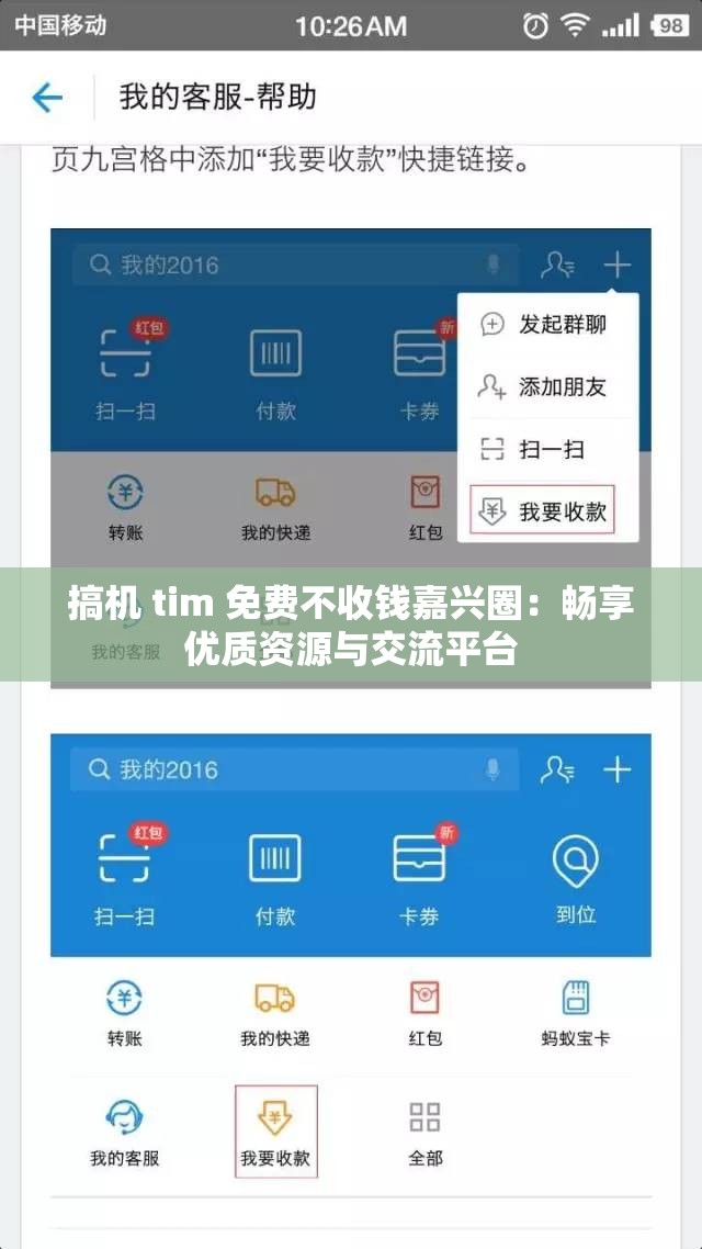 搞机 tim 免费不收钱嘉兴圈：畅享优质资源与交流平台