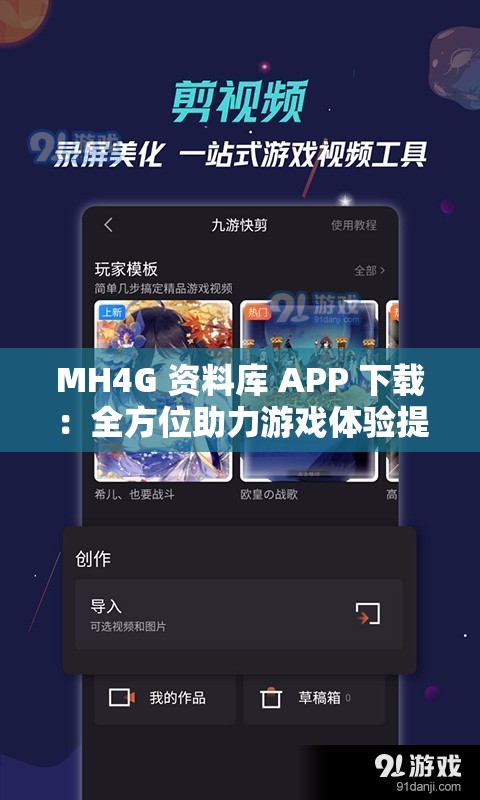 MH4G 资料库 APP 下载：全方位助力游戏体验提升