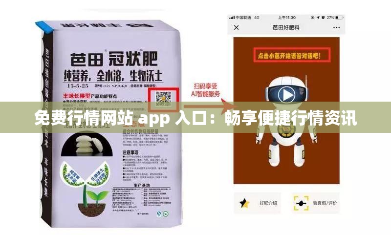 免费行情网站 app 入口：畅享便捷行情资讯