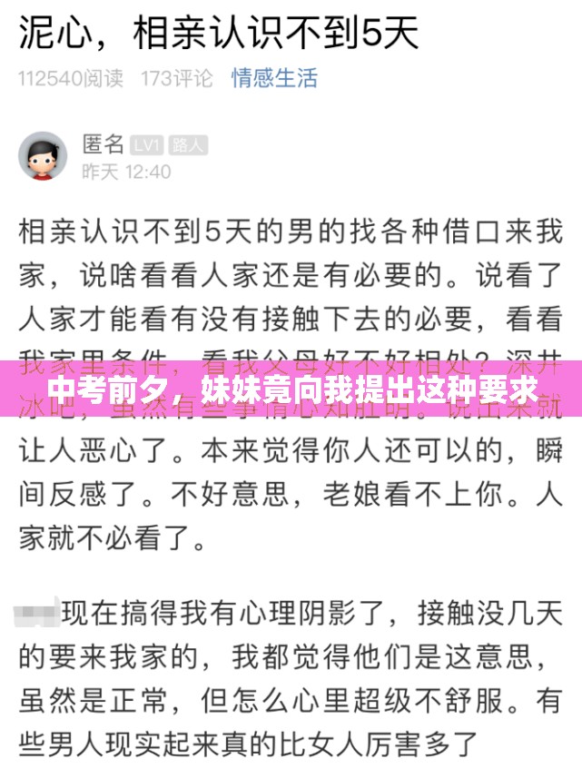 中考前夕，妹妹竟向我提出这种要求