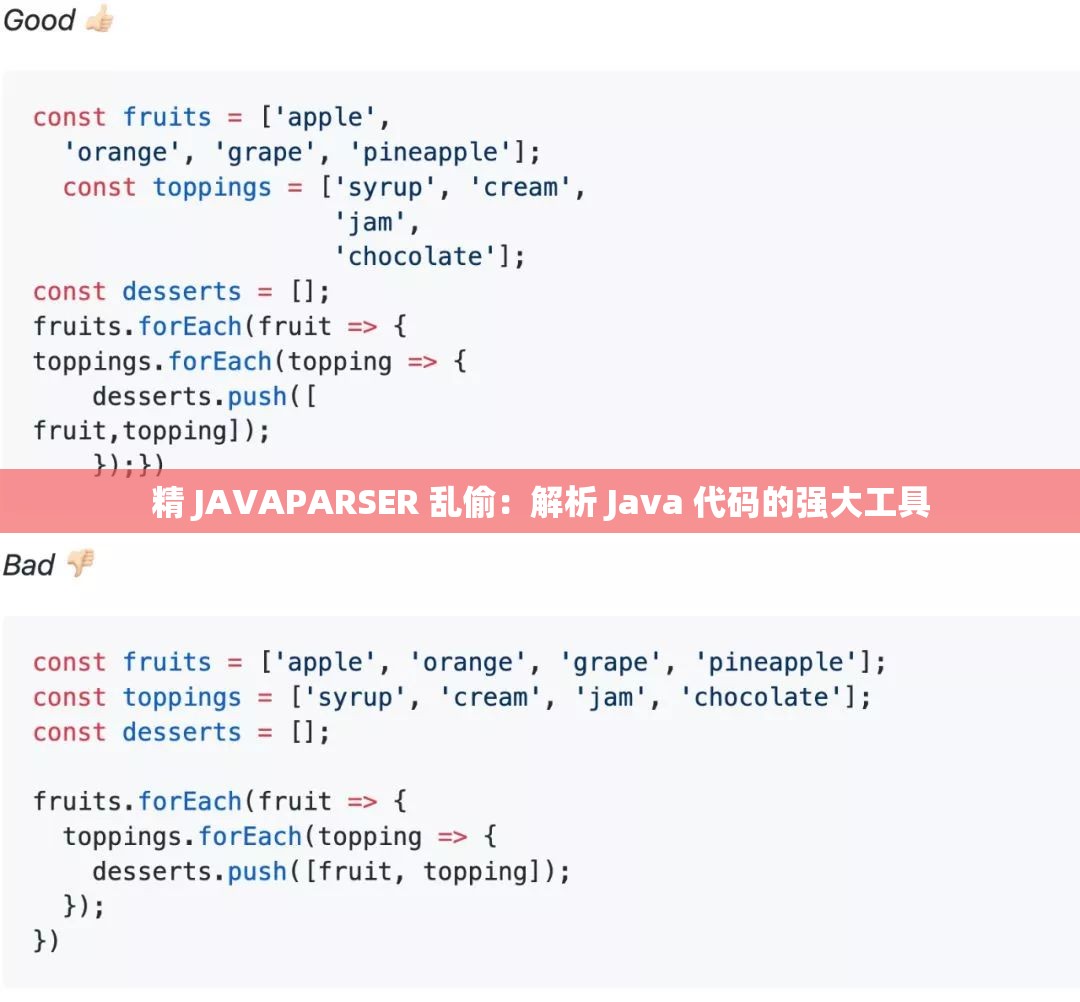 精 JAVAPARSER 乱偷：解析 Java 代码的强大工具