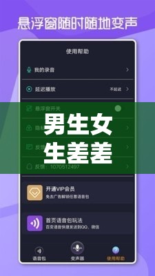 男生女生差差差 APP 大全：精彩多样的应用集合