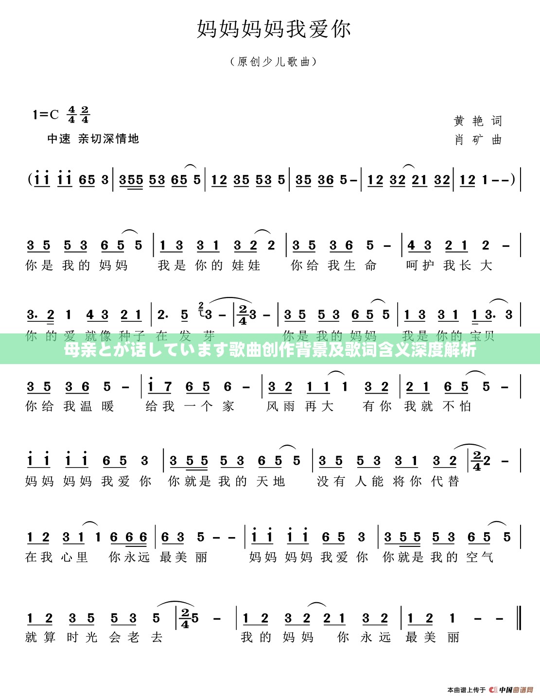 母亲とが话しています歌曲创作背景及歌词含义深度解析