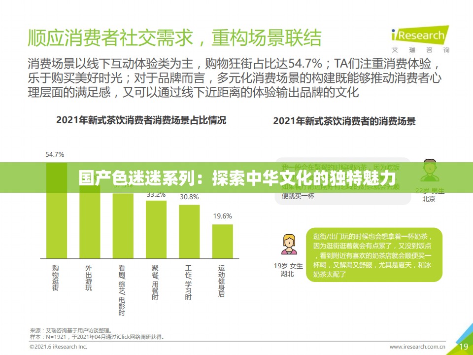 国产色迷迷系列：探索中华文化的独特魅力