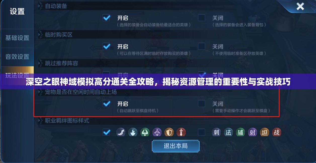 深空之眼神域模拟高分通关全攻略，揭秘资源管理的重要性与实战技巧
