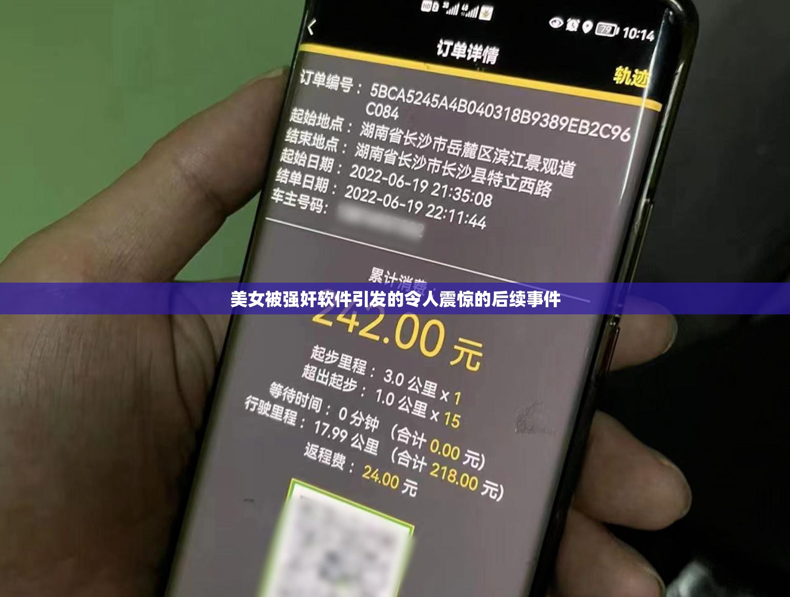 美女被强奸软件引发的令人震惊的后续事件