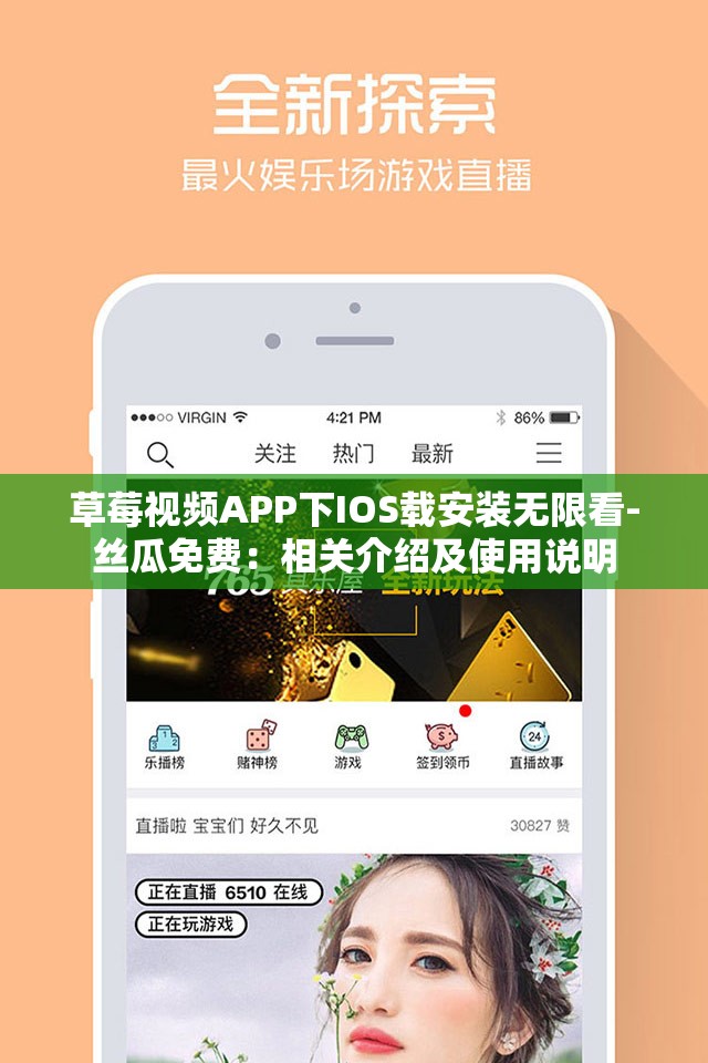 草莓视频APP下IOS载安装无限看-丝瓜免费：相关介绍及使用说明