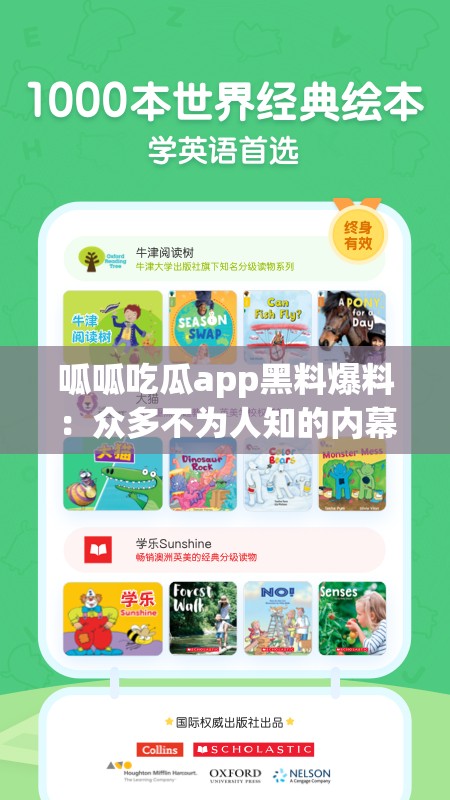 呱呱吃瓜app黑料爆料：众多不为人知的内幕详情