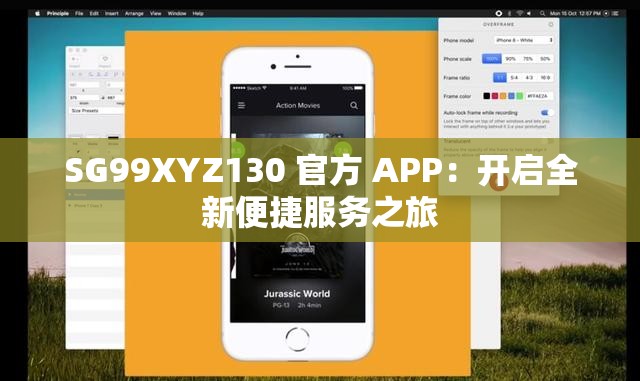 SG99XYZ130 官方 APP：开启全新便捷服务之旅